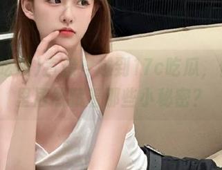直接穿越到17c吃瓜，传送门里居然藏着那些小秘密？