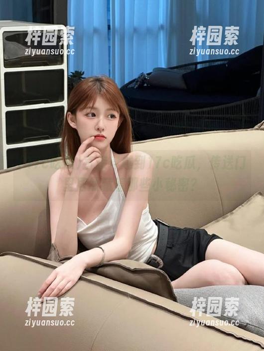 17c吃瓜 直接穿越到17c吃瓜,传送门里居然藏着那些小秘密?