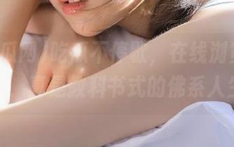吃瓜不停歇，在线浏览17吃瓜网，真是教科书式的佛系人生！
