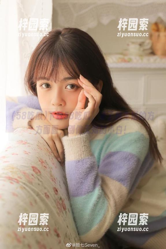 下载58吃瓜，来了解生活的方方面面，别做无知的小白！