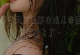 今天的线路有点儿奇怪，91吃瓜带我飞了～