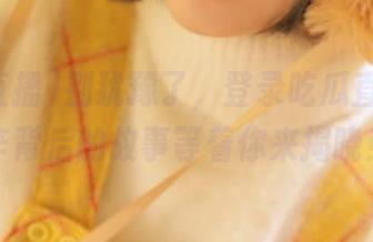 别犹豫了，登录吃瓜直播，秘辛背后的故事等着你来揭晓！