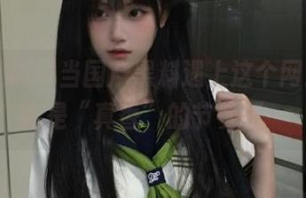 当国产黑料遇上这个网站，简直是“真香”的节奏啊～