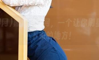 黑料网官网，一个让你刷星闻停不下来的地方！